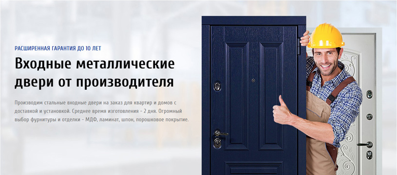 Входные металлические двери