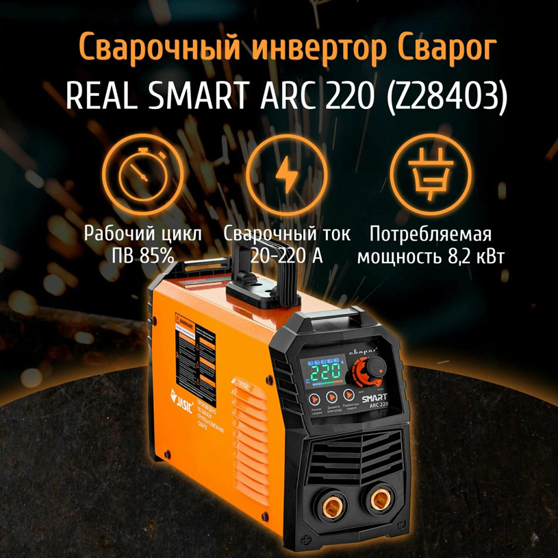 Сварочный инвертор Сварог REAL SMART ARC 220