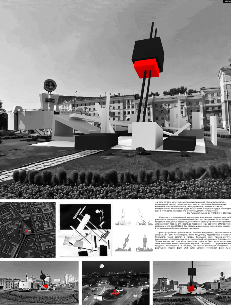 Миры Эль Лисицкого / Worlds of El Lissitzky: Вадим Егерев, Петр Жеребцов. На Луну / To the Moon