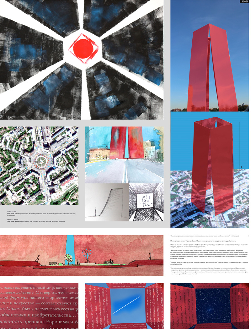 Миры Эль Лисицкого / Worlds of El Lissitzky: Katya Popova, Philip Chaney. Красная башня / Red Tower