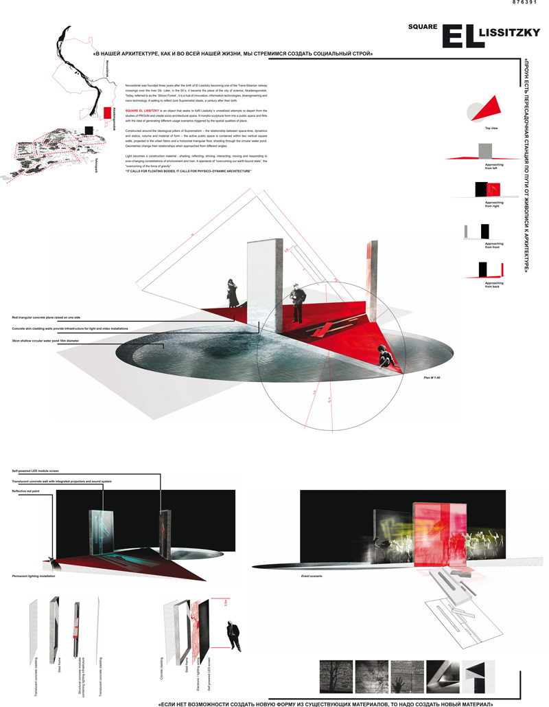 Миры Эль Лисицкого / Worlds of El Lissitzky: Liva Dudareva. Площадь Эль Лисицкого / Square El Lissitzky