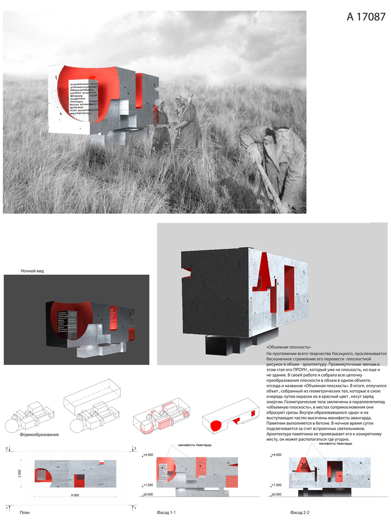 Миры Эль Лисицкого / Worlds of El Lissitzky: Аделина Ривкина. Объёмная плоскость / 3D plane