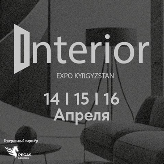 Международная выставка интерьерных решений Interior Expo Kyrgyzstan 2026