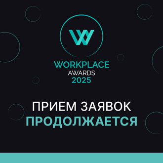 Премия Workplace Awards 2025