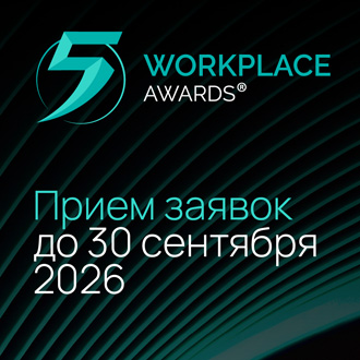 Премия Workplace Awards 2026