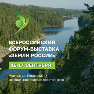 Форум-выставка «Земли России» 2025