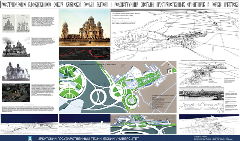 Востановление кафедрального собора Казанской божьей матери. Иркутск. ИрГТУ