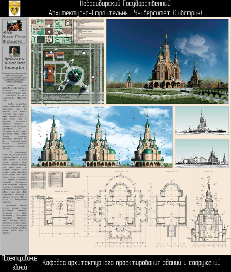 Размещение православного храмового комплекса. Архитектор Евгения Чуприна. НГАСУ