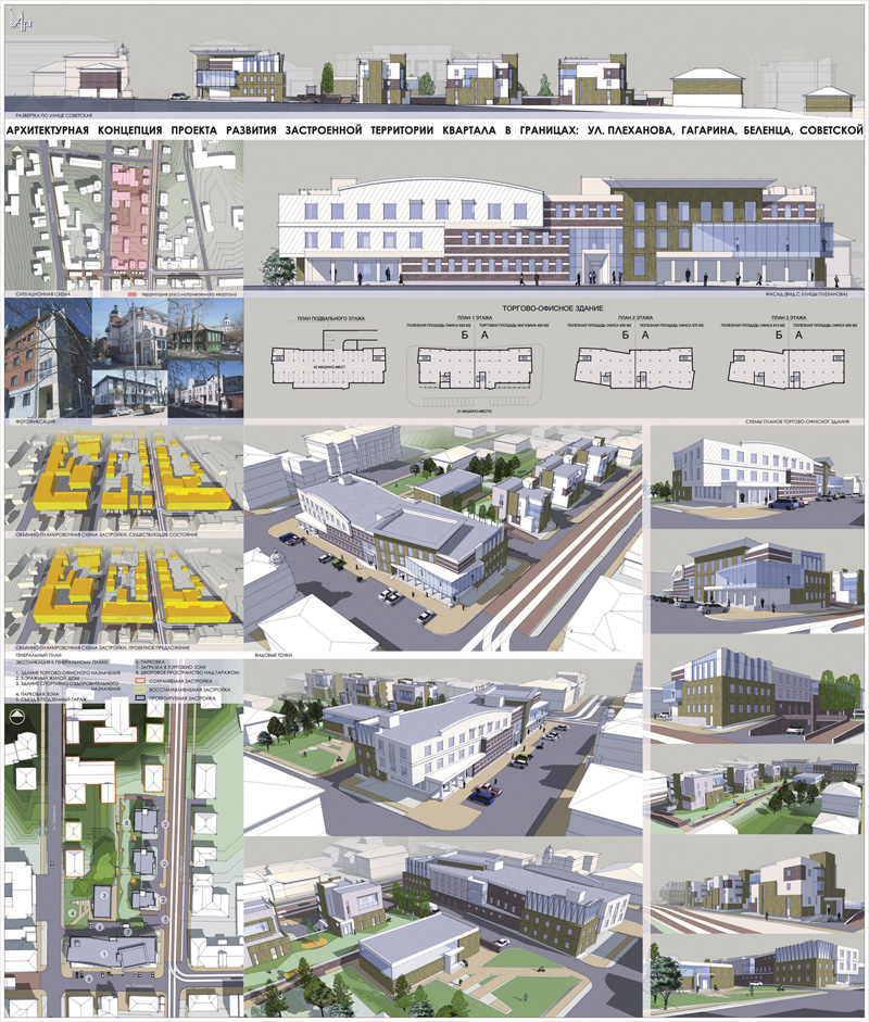 Архитектурная концепция проекта развития застроенной территории квартала в границах улиц Плеханова, ул. Гагарина, ул. Беленца, ул. Советской. Томск. Проектная организация: ООО «Творческое объединение «М-Арт»