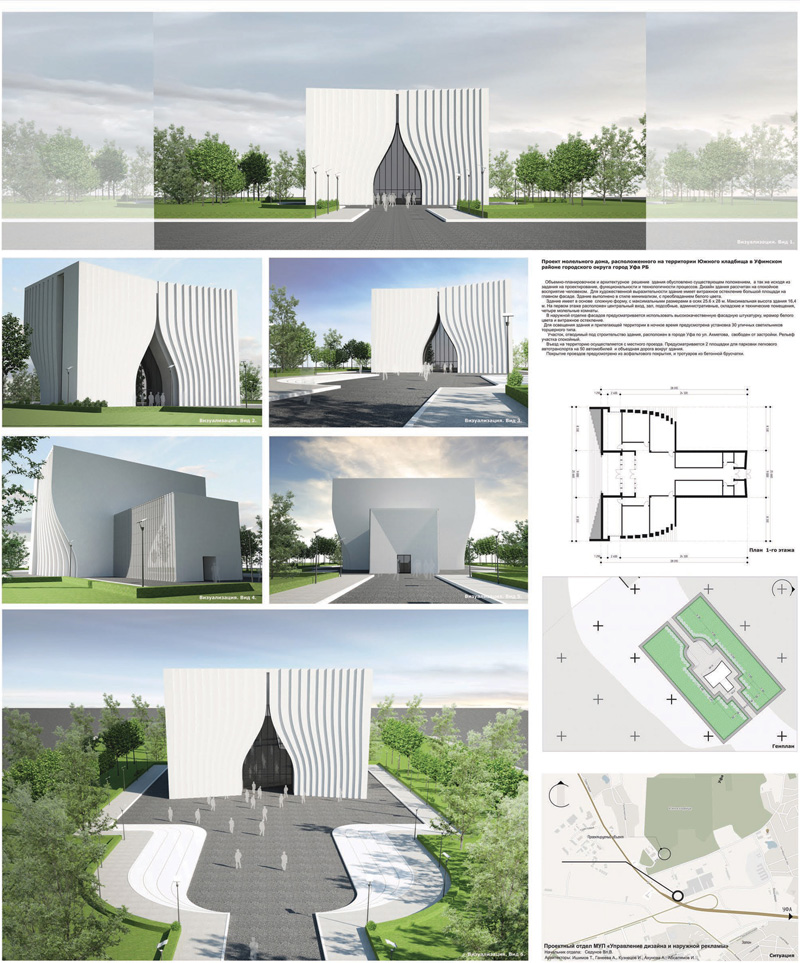 Проект молельного дома на территории Южного кладбища в Уфе. Проектный отдел МУП «Управление дизайна и наружной рекламы»