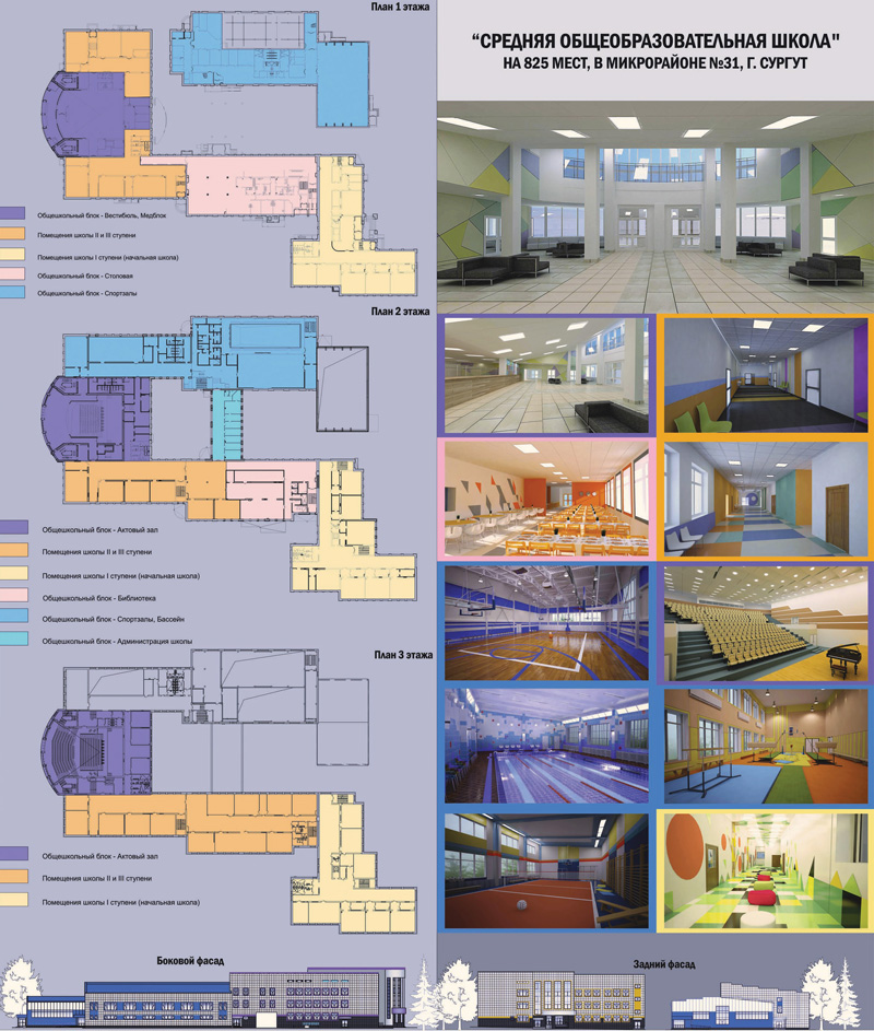 Проект средней общеобразовательной школы на 825 мест в 31 микрорайоне г. Сургута. Проектная организация: ООО «Строй-Инжиниринг»