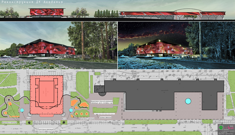 Проект реконструкции ДК «Академия» в новосибирском Академгородке. Архитектор Алексей Клементьев