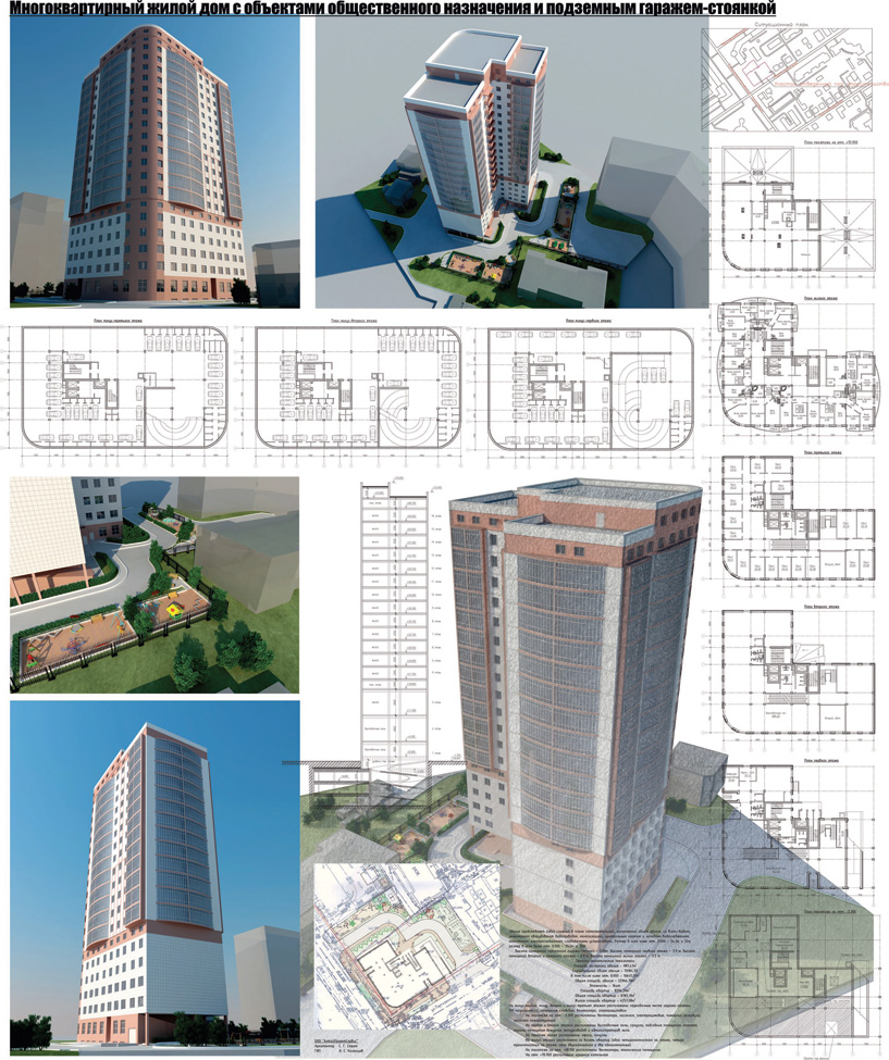 Многоэтажный жилой дом с объектами общественного назначения и подземным  гаражем-стоянкой | Многоквартирные дома | Жилые здания | Архитектура и  проектирование | Архитектурные конкурсы