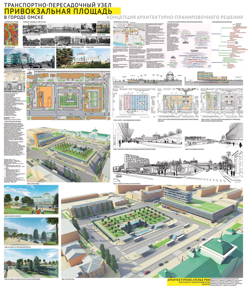 Транспортно-пересадочный узел привокзальная площадь в Омске. ООО «Архитектурное ателье «РИМ». Авторы: Кулагина О.Р., Фрейдин О.М., Фрейдин Е.О., Сергеев А.А.
