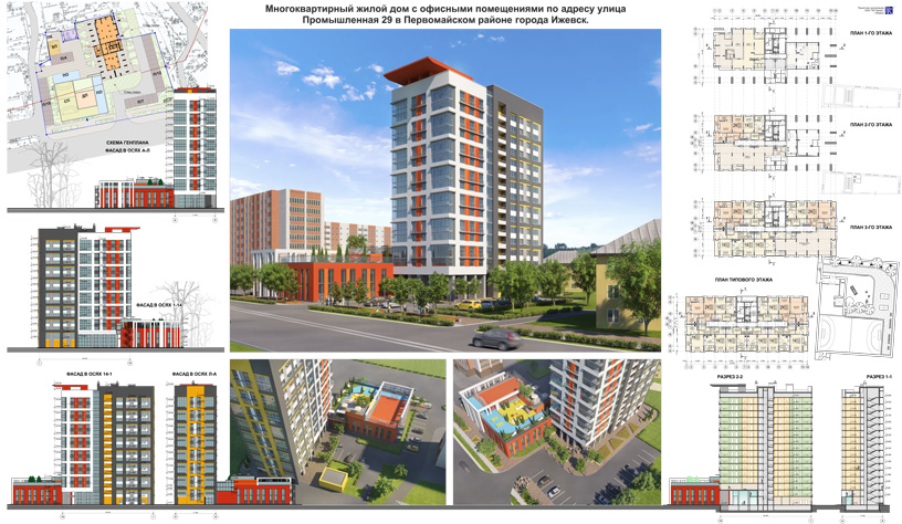 Многоквартирный жилой дом с офисными помещениями в Первомайском районе Ижевска. ООО «РК Проект»
