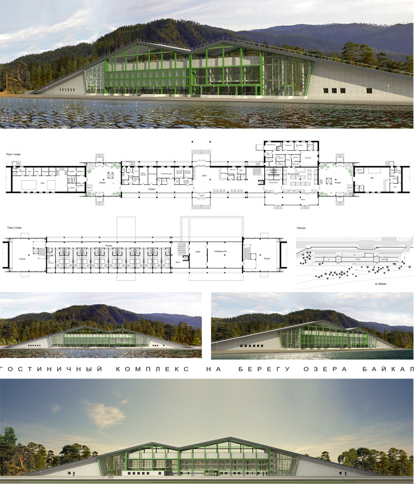 Проект гостиничного комплекса на берегу озера Байкал. ООО «Творческая группа архитектора Буслаева». Архитекторы: Буслаев А.Г., Дрыжак М.В.