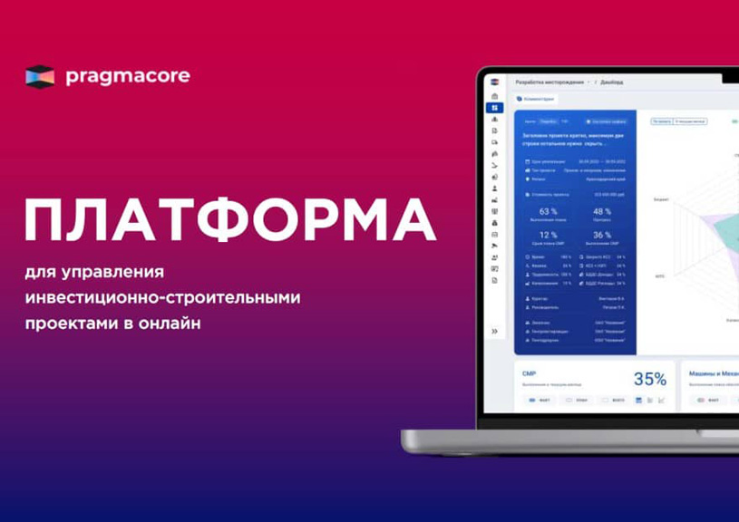 Платформа Pragmacore | ООО «ПРАГМА»