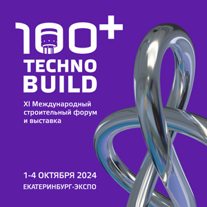 Международный строительный форум и выставка 100+ TechnoBuild 2024