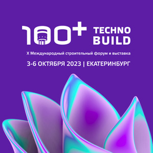 Итоги 100+ TechnoBuild 2023