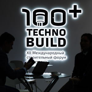 Итоги Международного строительного форума и выставки 100+ TechnoBuild 2025