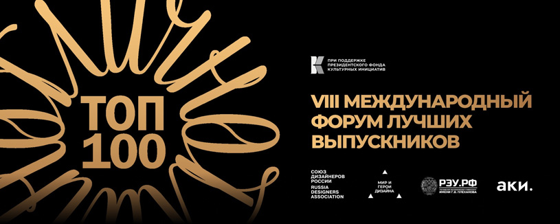 Форум лучших выпускников «Отлично!» 2025