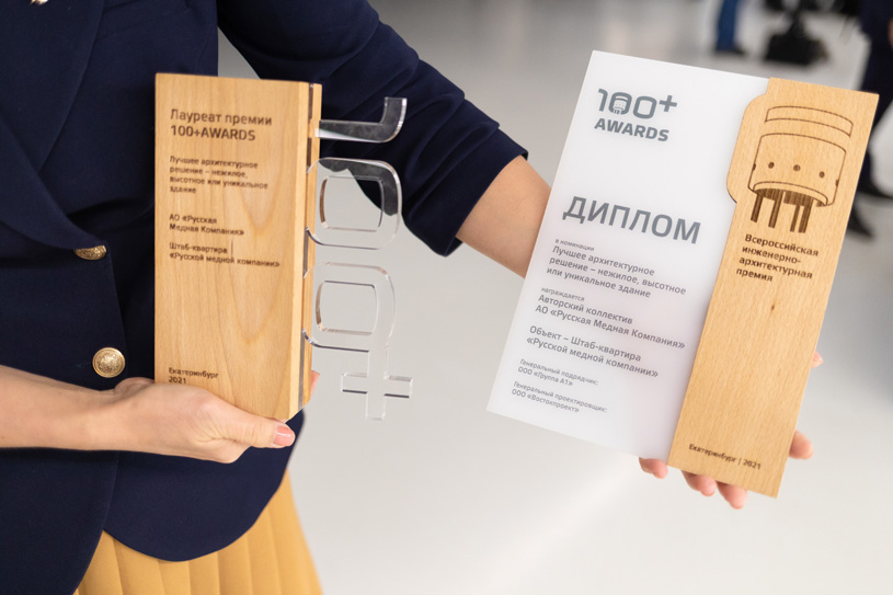 Всероссийская инженерно-архитектурная премия 100+ Awards 2022