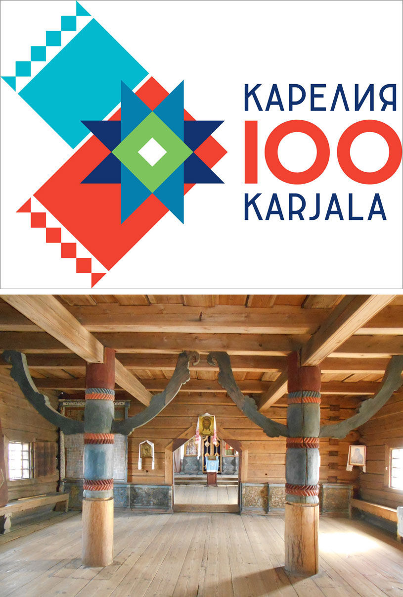 Республика Карелия и Управление по охране объектов культурного наследия Республики Карелия