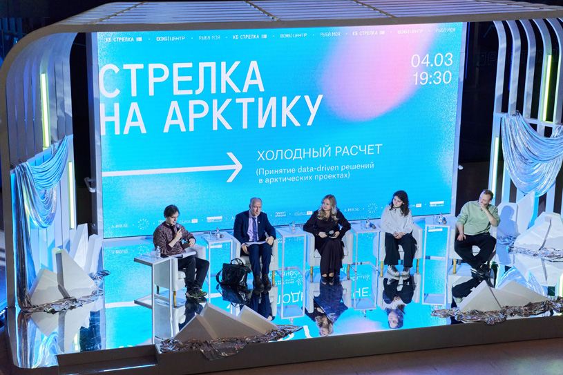 Экспертная сессия «Холодный расчёт? Принятие решений на основе данных (data-driven) в арктических проектах». Фото: Мария Гедике