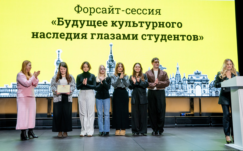 Форсайт-сессия «Будущее культурного наследия глазами студентов». 11 февраля 2026 г.