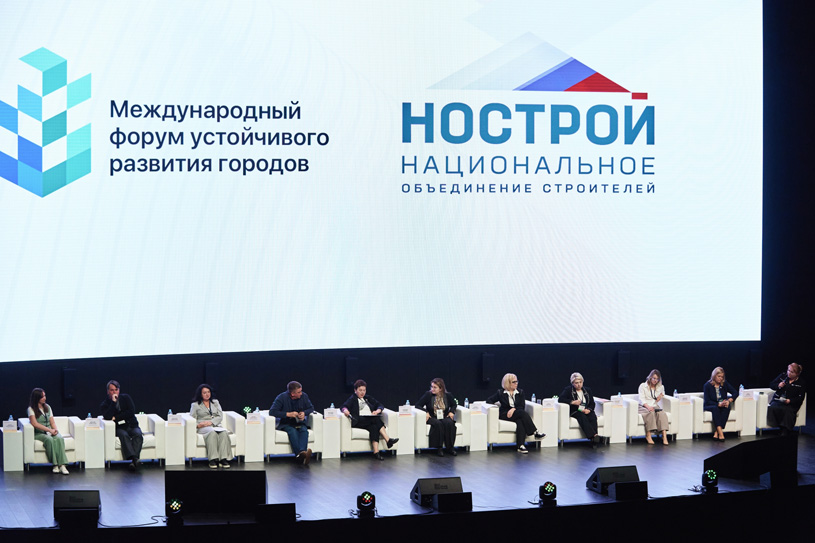 Форум устойчивого развития городов 2025