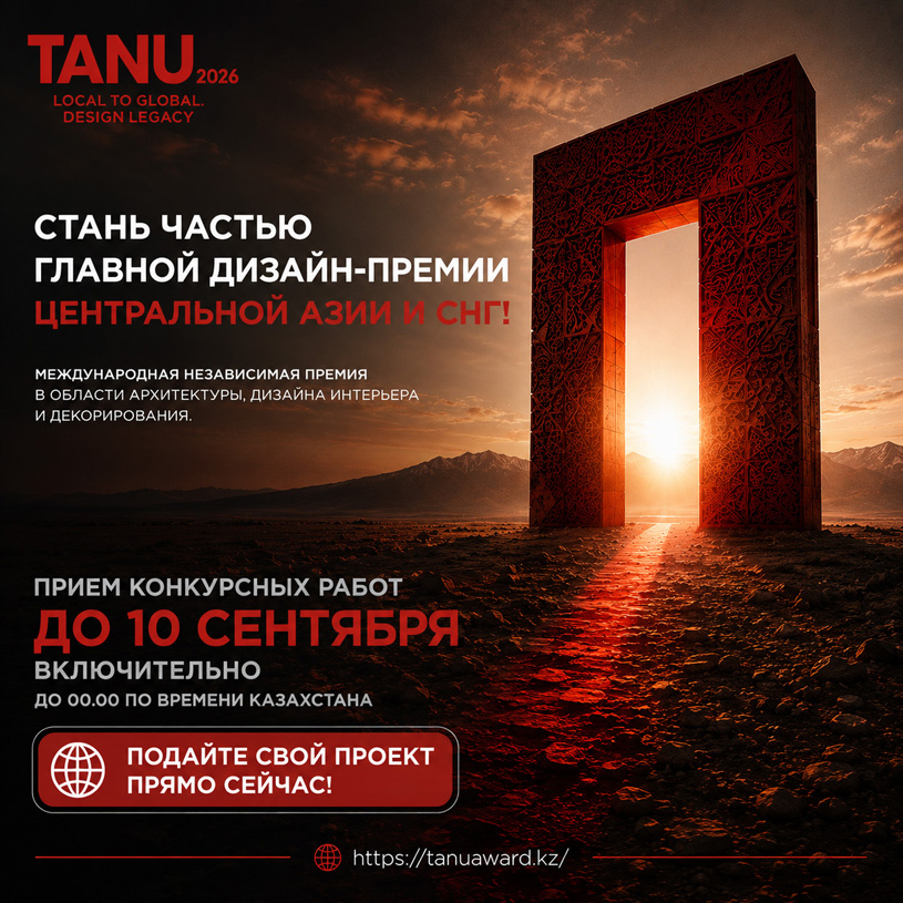 VI Международная независимая Премия TANU Design Award 2026