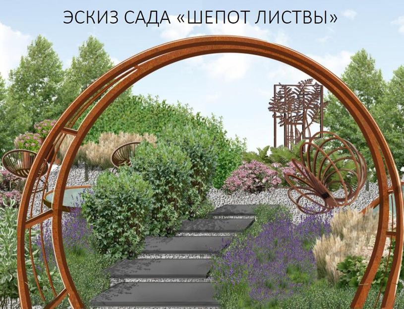 сад «Шёпот листвы» сад «Шёпот листвы»