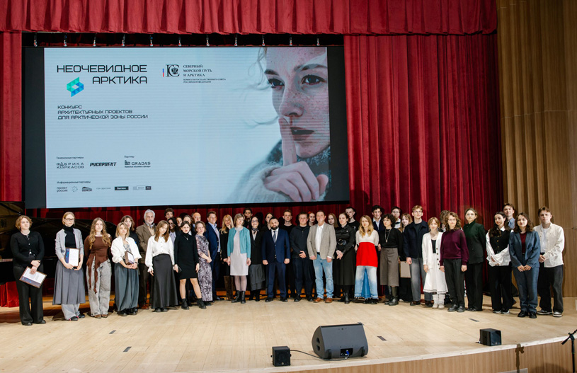 Финалисты Открытого архитектурного конкурса для Арктической зоны России «Неочевидное. Арктика». 11 марта 2026 г.