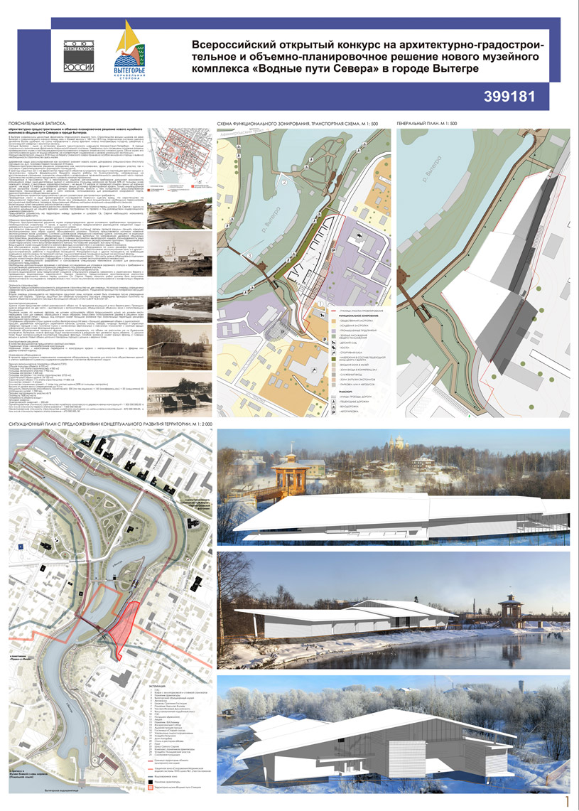 Проект музейного комплекса «Водные пути Севера» в Вытегре. Архитектурное бюро «МэралСтудио»