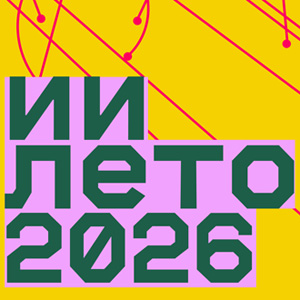 ИИ-лето 2026: online-программа и конференция «Ниша. Архитекторы и искусственный интеллект»
