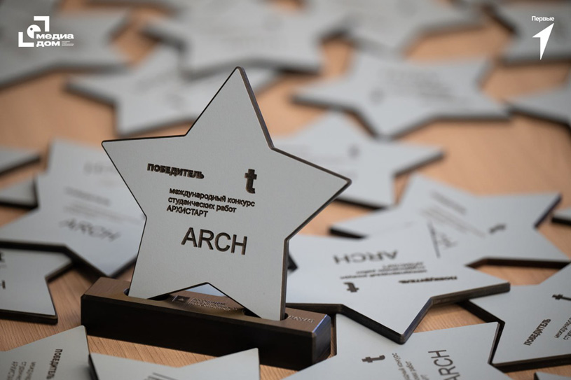 Итоги Международного конкурса студенческих работ «АРХИ СТАРТ 2025»