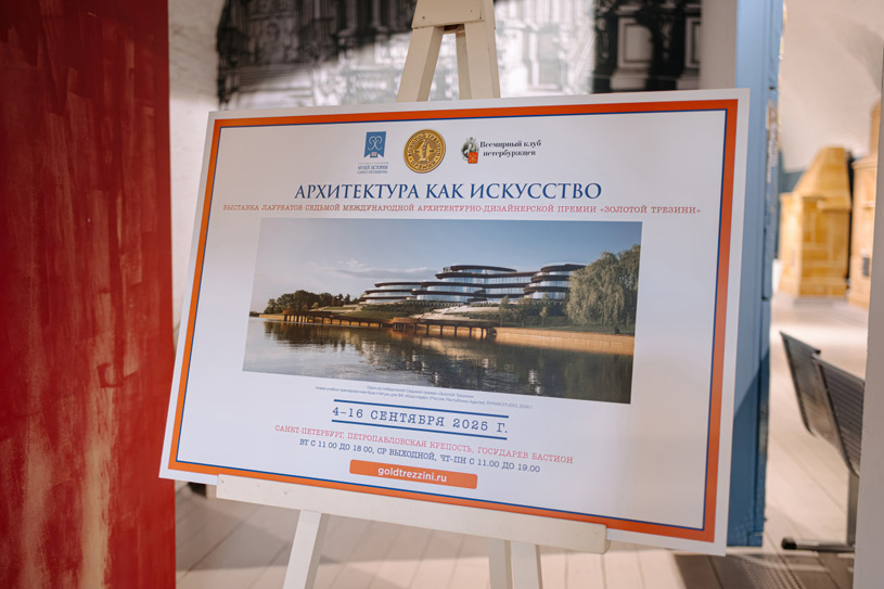Выставка «Архитектура как искусство 2025» в Петропавловской крепости