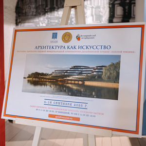 Выставка «Архитектура как искусство 2025» в Петропавловской крепости