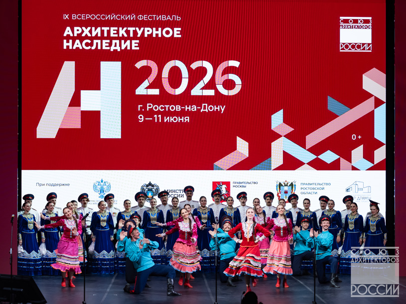 Итоги фестиваля «Архитектурное наследие» 2026