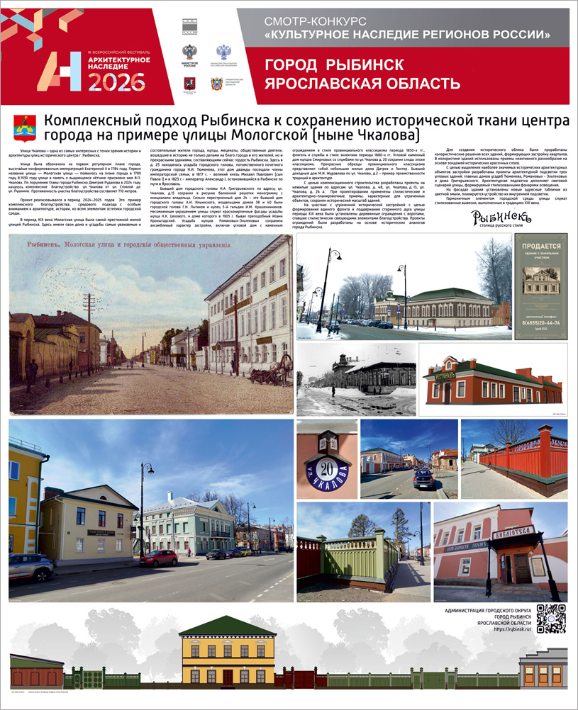 Комплексный подход Рыбинска к сохранению исторической ткани центра города