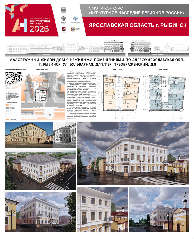 Комплексный подход Рыбинска к сохранению исторической ткани центра города