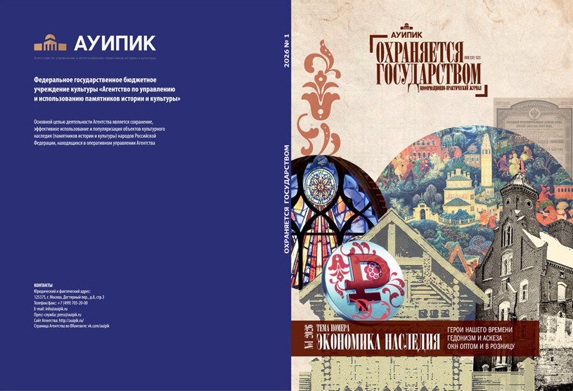 информационно-практический журнал «Охраняется государством»