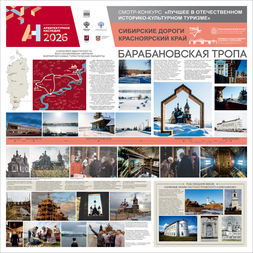 Красноярский край .  Проект: «Сибирские дороги»