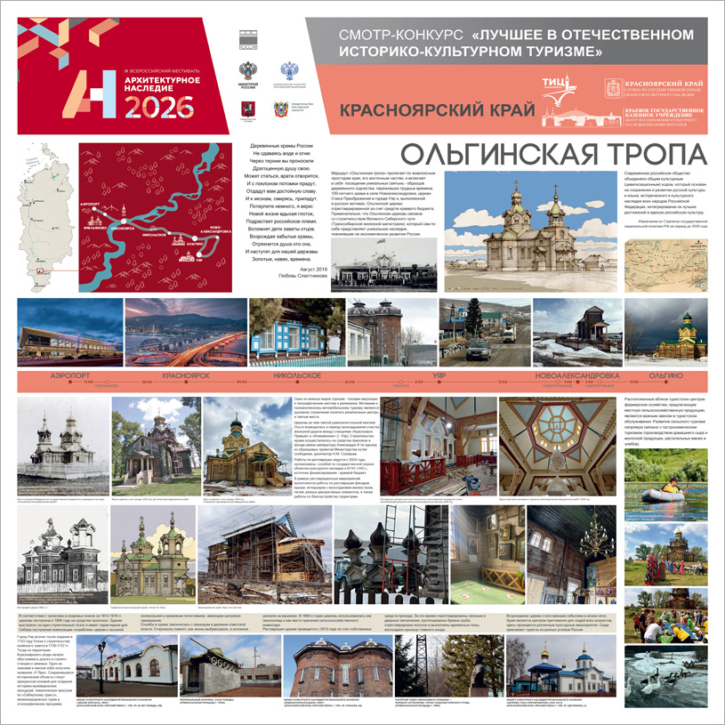 Красноярский край .  Проект: «Сибирские дороги»