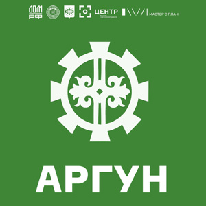 Мастер-план города Аргун