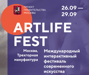 Фестиваль ARTLIFE FEST 2019