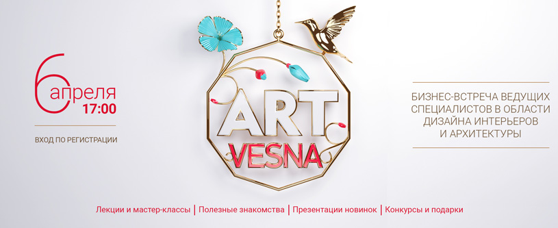  Весенний фестиваль дизайна ArtVesna-2023 в галерее интерьеров «Твинстор»