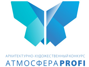 Архитектурно-художественный конкурс «Атмосфера-Profi 2020»