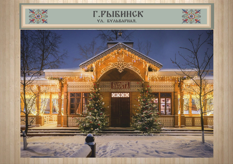 Парковый павильон «Буфет» в городе Рыбинске, Ярославская область