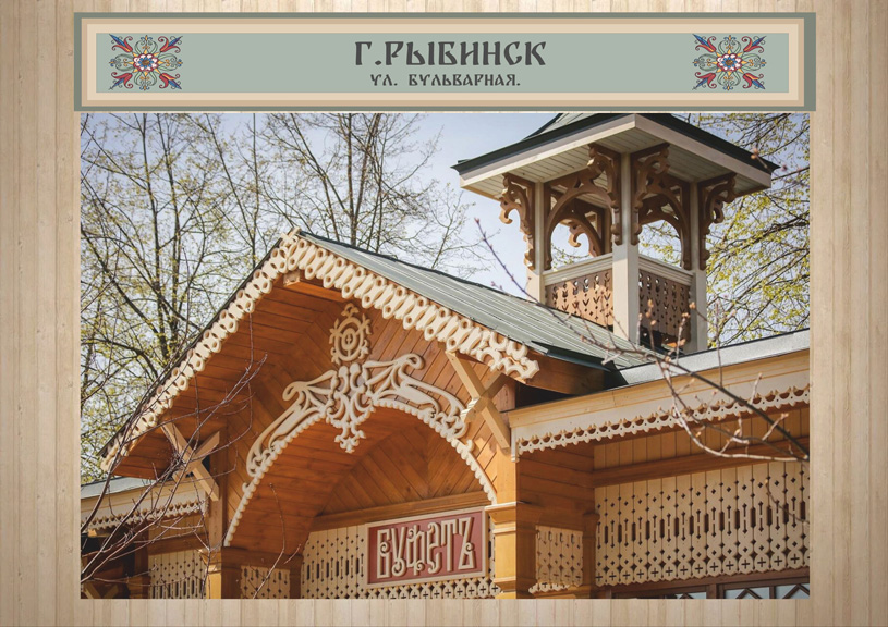 Парковый павильон «Буфет» в городе Рыбинске, Ярославская область